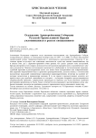 Осуждение архиерейскими соборами Русской Православной Церкви уклонившихся в раскол священников