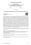 О понятии просвещения в русской философии XVIII века