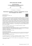 Библейские метафоры и символы в евразийских статьях П. Н. Савицкого 1921-1922 гг.
