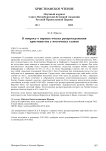 К вопросу о первых очагах распространения христианства у восточных славян