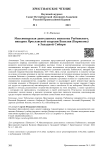 Миссионерская деятельность епископа Рыбинского, викария Ярославской епархии Василия (Бирюкова) в Западной Сибири