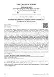 Понятие неслитного и нераздельного соединения в церковном вероучении