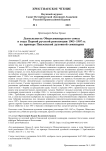 Деятельность Общесеминарского союза в годы первой русской революции 1905-1907 гг. на примере Пензенской духовной семинарии