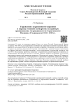 Управление укрупненной епархией в период гонений на церковь на примере архиепископа Астраханского и Саратовского Филиппа (Ставицкого) 1943-1953 гг