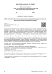 Эпистемологическое осмысление принципа иерархичности: научный и богословский аспект