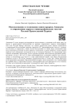 Использование и толкование книги пророка Аввакума в современном корпусе гимнографических текстов Русской Православной Церкви