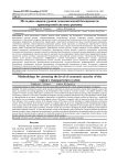 Методика оценки уровня экономической безопасности транспортной системы региона