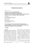Готовность учителя к формированию функциональной грамотности обучающихся в соответствии с обновленным федеральным государственным образовательным стандартом общего образования