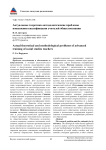 Актуальные теоретико-методологические проблемы повышения квалификации учителей обществознания
