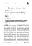 Педагогические условия, повышающие эффективность деятельности научно-исследовательских коллективов в учреждении дополнительного профессионального образования