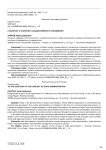 К вопросу о понятии государственного управления
