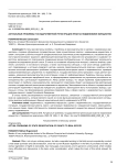Актуальные проблемы государственной регистрации прав на недвижимое имущество
