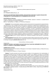 Убытки в договорном праве во время санкционной политики и оценки рисков при правомерности (неправомерности) поведения контрагентов