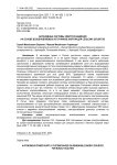 Автономные системы электроснабжения на основе возобновляемых источников энергии для сельских объектов