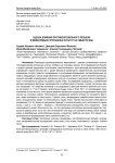 Оценка влияния противоэрозионного рельефа в междурядьях пропашных культур на смыв почвы