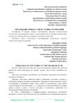 Образование новых слов на уровне грамматики