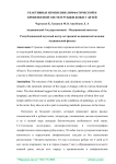 Реактивные изменения лимфатической и кровеносной систем рубцов кожи у детей