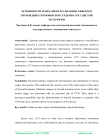 Особенности и механизм реализации эффектов тиреоидных гормонов при сердечно сосудистой патологии
