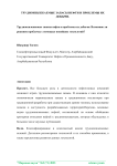 Трудноизвлекаемые запасы нефти и проблемы их добычи: Возможно ли решение проблемы с помощью новейших технологий?
