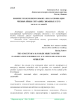 Понятие техногенного объекта и классификация чрезвычайных ситуаций, связанных с его эксплуатацией