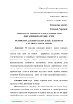 Физиолого-гигиеническая характеристика двигательного режима детей