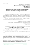 К вопросу совершенствования организационно-штатной структуры пожарно-спасательных формирований