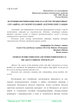 Источники формирования пожара и других чрезвычайных ситуаций на аргунской тепловой электрической станции