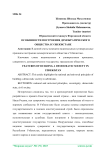 Особенности построения демократического общества в Узбекистане