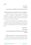 Обеспечение безопасности природоресурсных отношений
