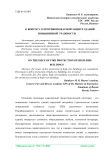 К вопросу о противопожарной защите зданий повышенной этажности