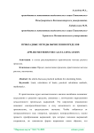 Прикладные методы вычисления пределов