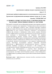 Audio-visual materials in language classes: how effective in teaching - learning process