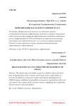 Цифровизация как фактор развития ОСАГО