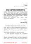 История становления и развития института персональных данных работников в России