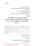 Возможности художественной литературы в развитии представлений о труде у детей старшего дошкольного возраста