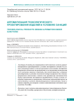 Автоматизация технологического проектирования изделий в условиях санкций