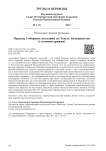 Перевод соборных посланий по тексту большинства (с комментариями)