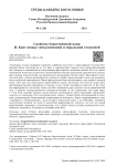Свойства божественной воли: И. Кант между спекулятивной и моральной теологией