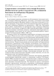 Современное состояние популяций большого Phalacrocorax carbo и хохлатого Ph. aristotelis бакланов на побережье Мурмана