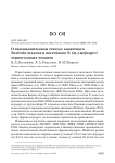 О таксономическом статусе азиатского Saxicola maurus и восточного S. (m.) stejnegeri черноголовых чеканов