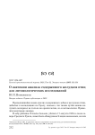 О значении анализа содержимого желудков птиц для энтомологических исследований