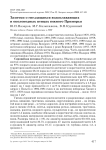 Заметки о гнездящихся водоплавающих и околоводных птицах Южного Приморья