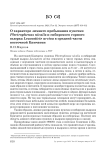 О характере зимнего пребывания пуночки Plectrophenax nivalis и сибирского горного вьюрка Leucosticte arctoa в средней части Восточной Камчатки