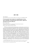 О гнездовой численности воробьиных птиц, населяющих тростниково-рогозовые заросли низовьев дельты Волги