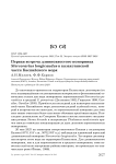 Первая встреча длиннохвостого поморника Stercorarius longicaudus в казахстанской части Каспийского моря