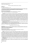 О правовом регулировании в сфере адаптивной физической культуры и спорта лиц с ограниченными возможностями здоровья в Российской Федерации