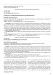 К вопросу о стандартизации адвокатской деятельности