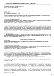 Защита и представительство в уголовном судопроизводстве лиц с ограниченными возможностями: сравнительно-правовые аспекты