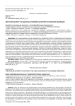 Светский характер государства в правовой доктрине Российской Федерации