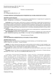 Государственное и муниципальное управление как основа публичной службы